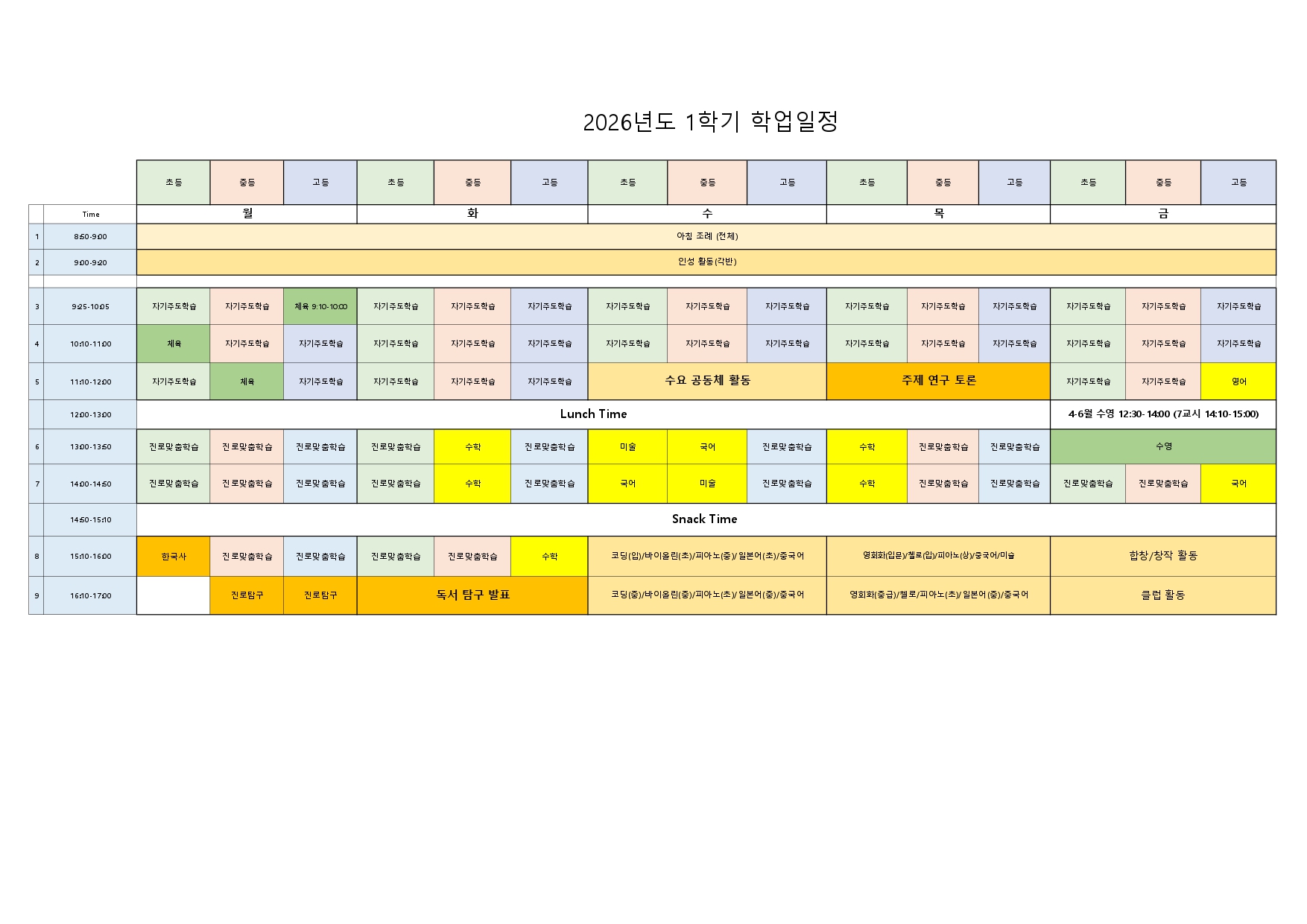 SCIS 2024 Schedule